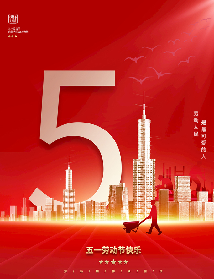 德愷機(jī)械全體員工祝祝大家五一勞動(dòng)節(jié)快樂！